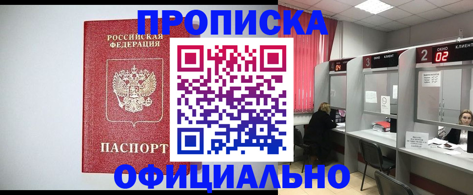 прописка 2025 в Туймазы